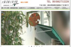 大阪芸術工科学院 美術研究所アトリエＴ公式サイトキャプチャ