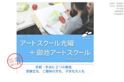 アートスクール光曜公式サイトキャプチャ