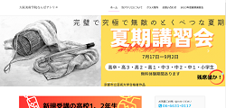 大阪美術学院なんばアトリエ公式サイトキャプチャ
