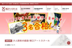 塚口アートスクール公式サイトキャプチャ